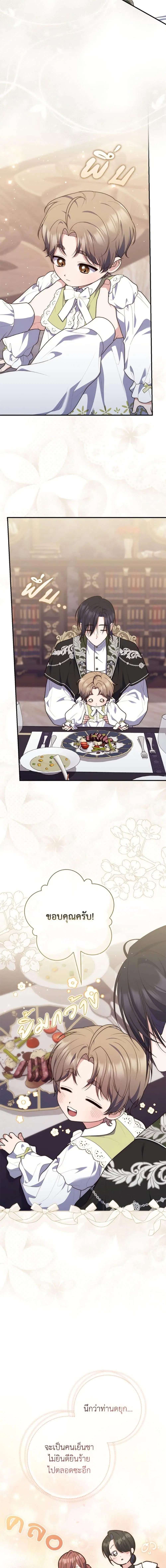 A Princess Who Reads Fortune ตอนที่ 109 หน้า 12