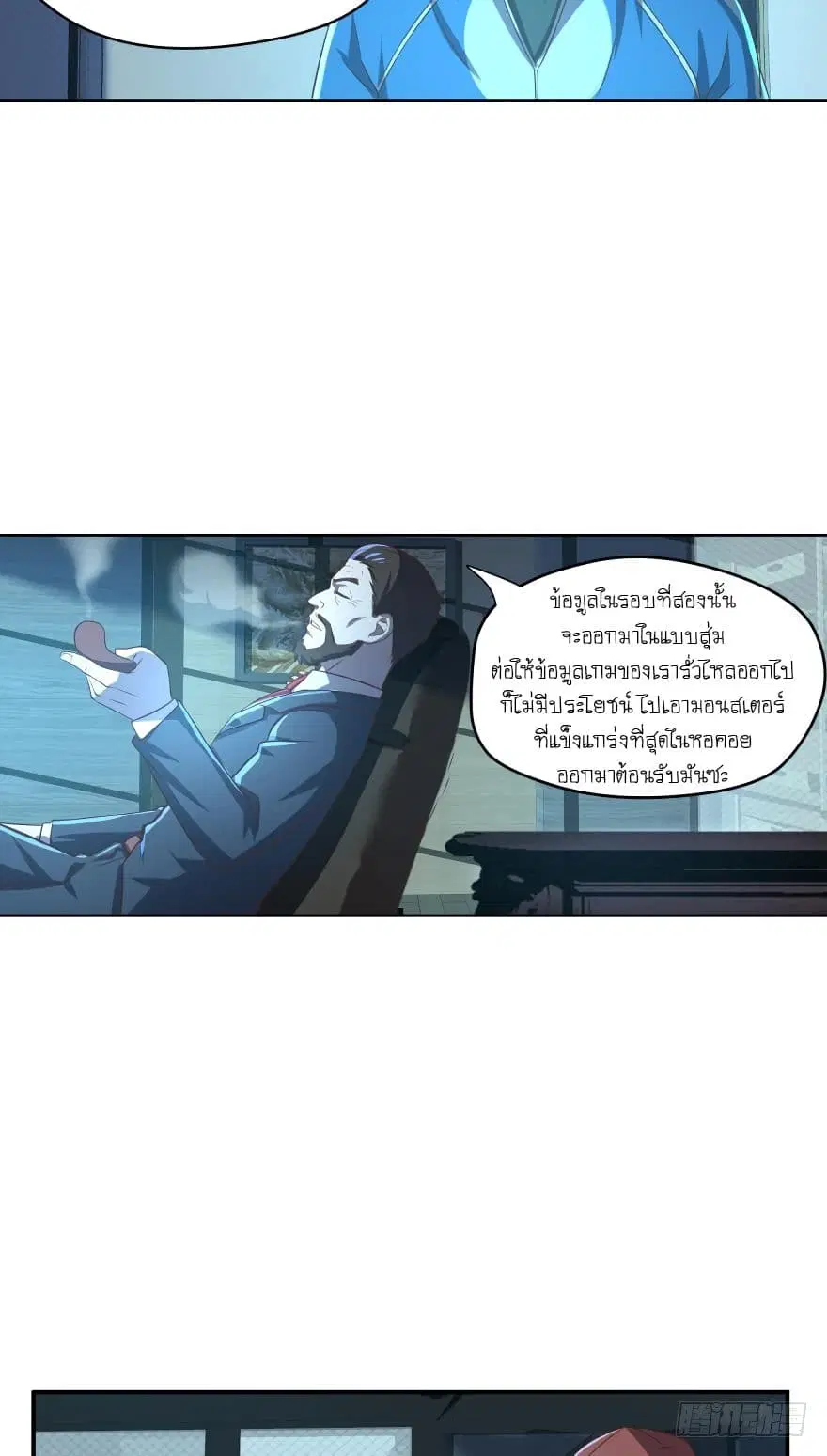 Player Reborn ตอนที่ 53 หน้า 17