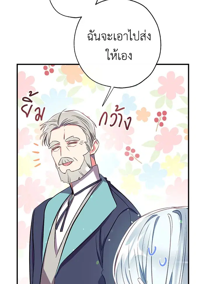 Can We Become a Family? ตอนที่ 37 หน้า 114