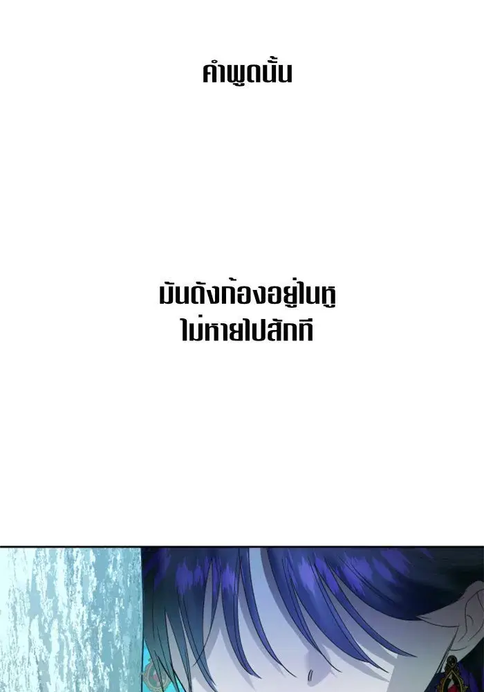 Your Throne ตอนที่ 58 หน้า 116