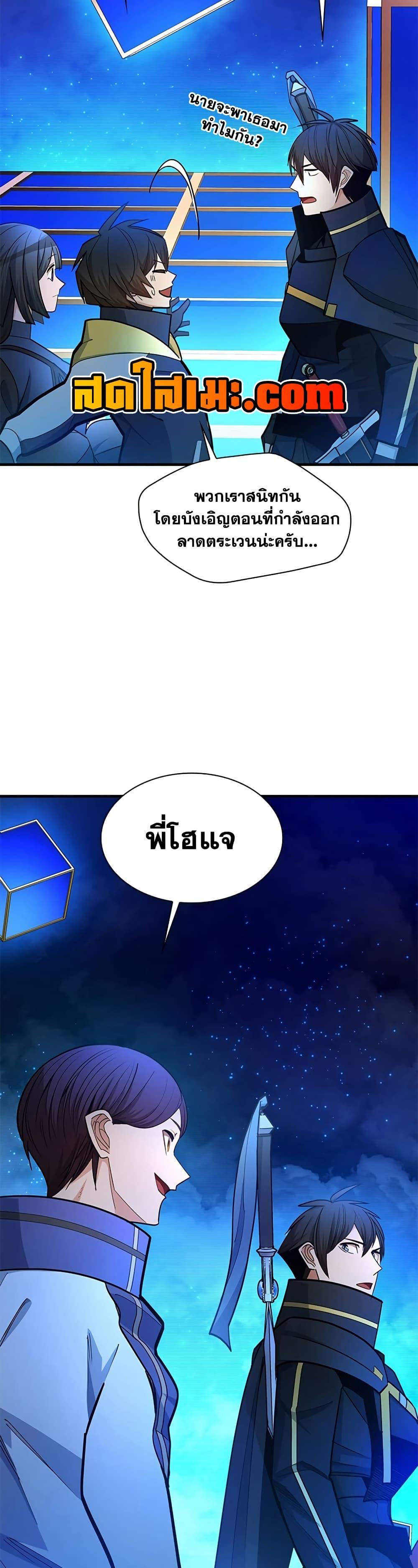 The Tutorial is Too Hard โลกฝึกสอนสุดโหดร้าย ตอนที่ 259 หน้า 33