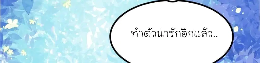 My Beautiful Time with You ตอนที่ 140 หน้า 31
