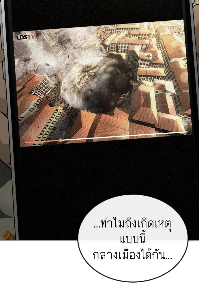 Superhuman Era ตอนที่ 191 หน้า 95