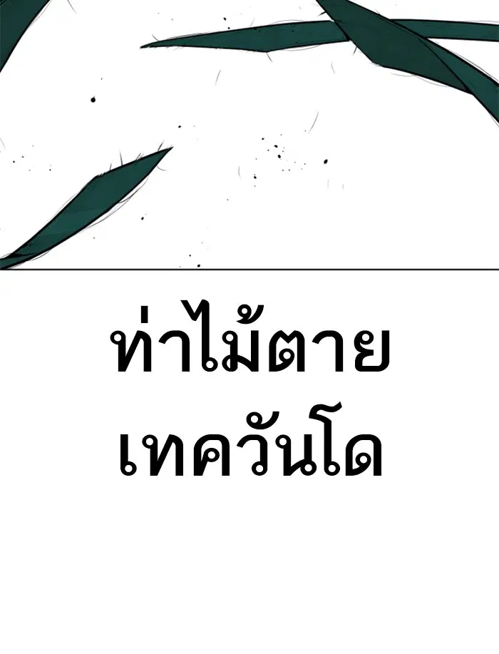 How to Fight ตอนที่ 71 หน้า 60