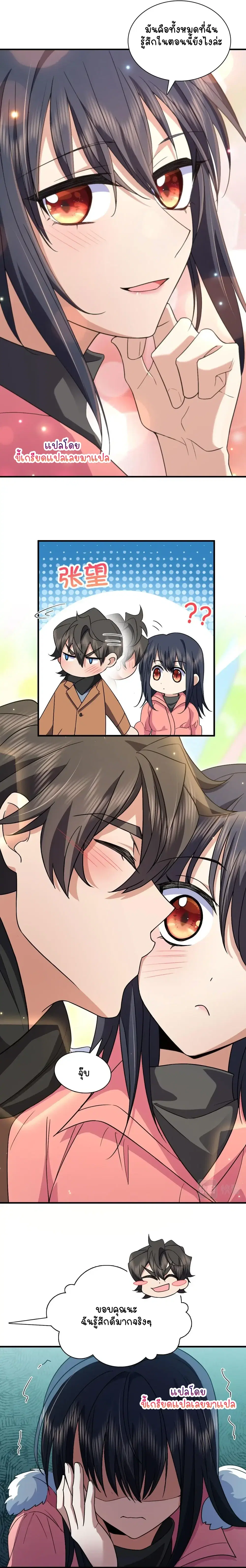 My Wife Is From a Thousand Years Ago ตอนที่ 81 หน้า 8