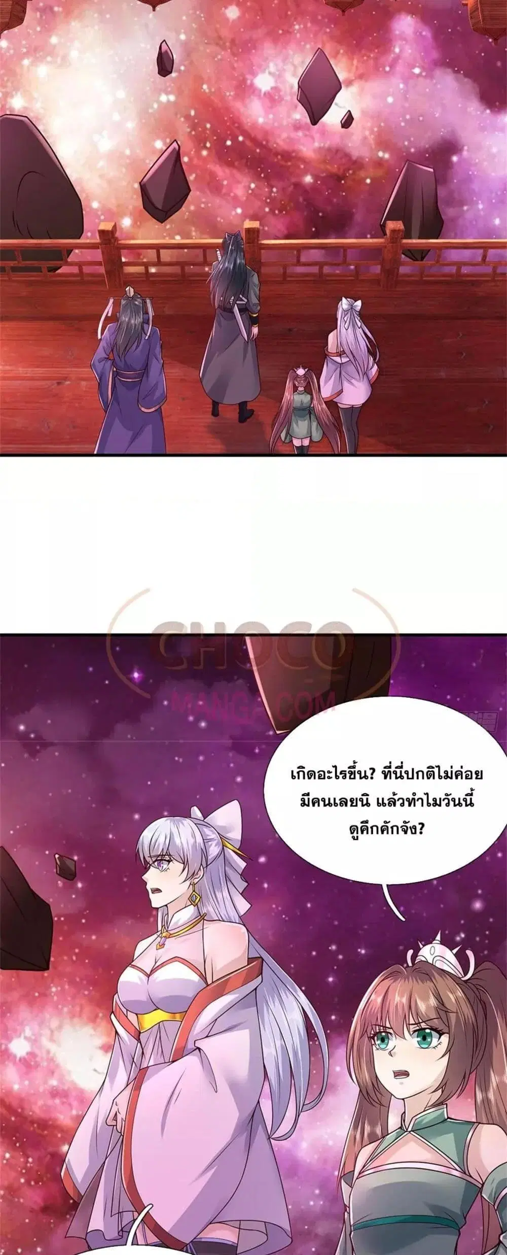 I Can Become A Sword God ตอนที่ 213 หน้า 10