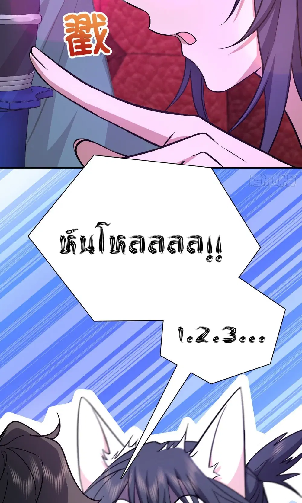 My Wife Is From a Thousand Years Ago ตอนที่ 31 หน้า 12