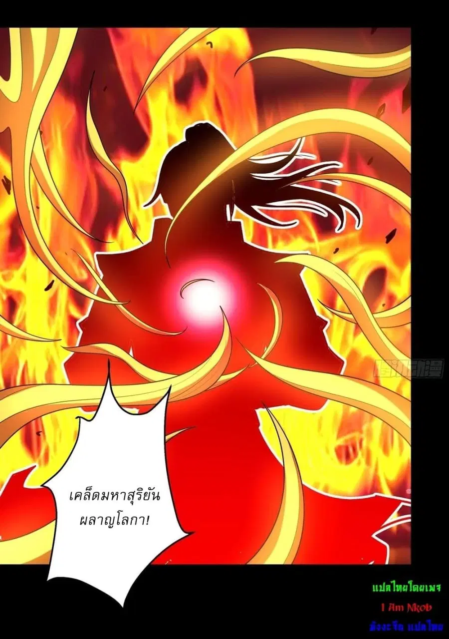 God of Martial Arts ตอนที่ 764 หน้า 11
