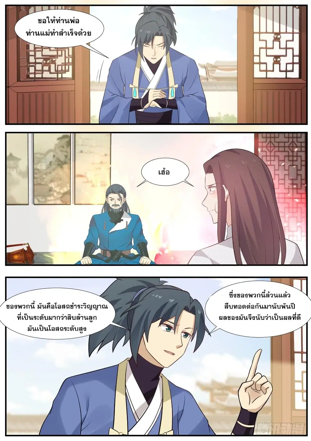 Martial Peak ตอนที่ 342 หน้า 12