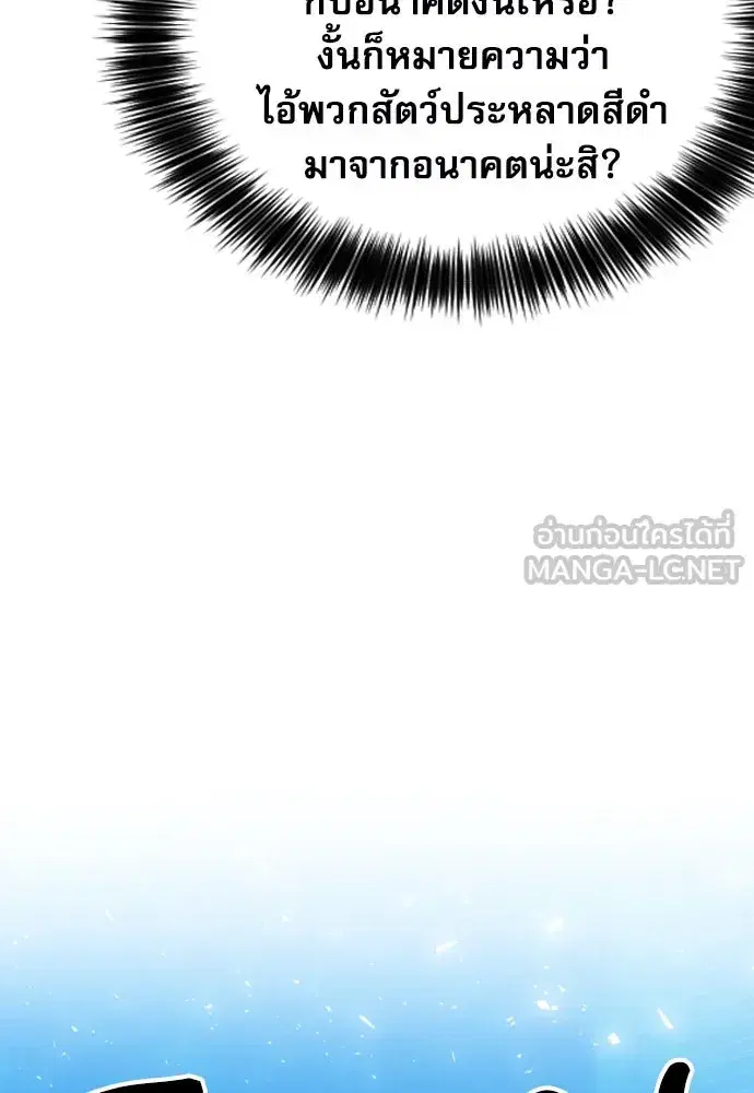 Seoul Station Druid ตอนที่ 177 หน้า 75