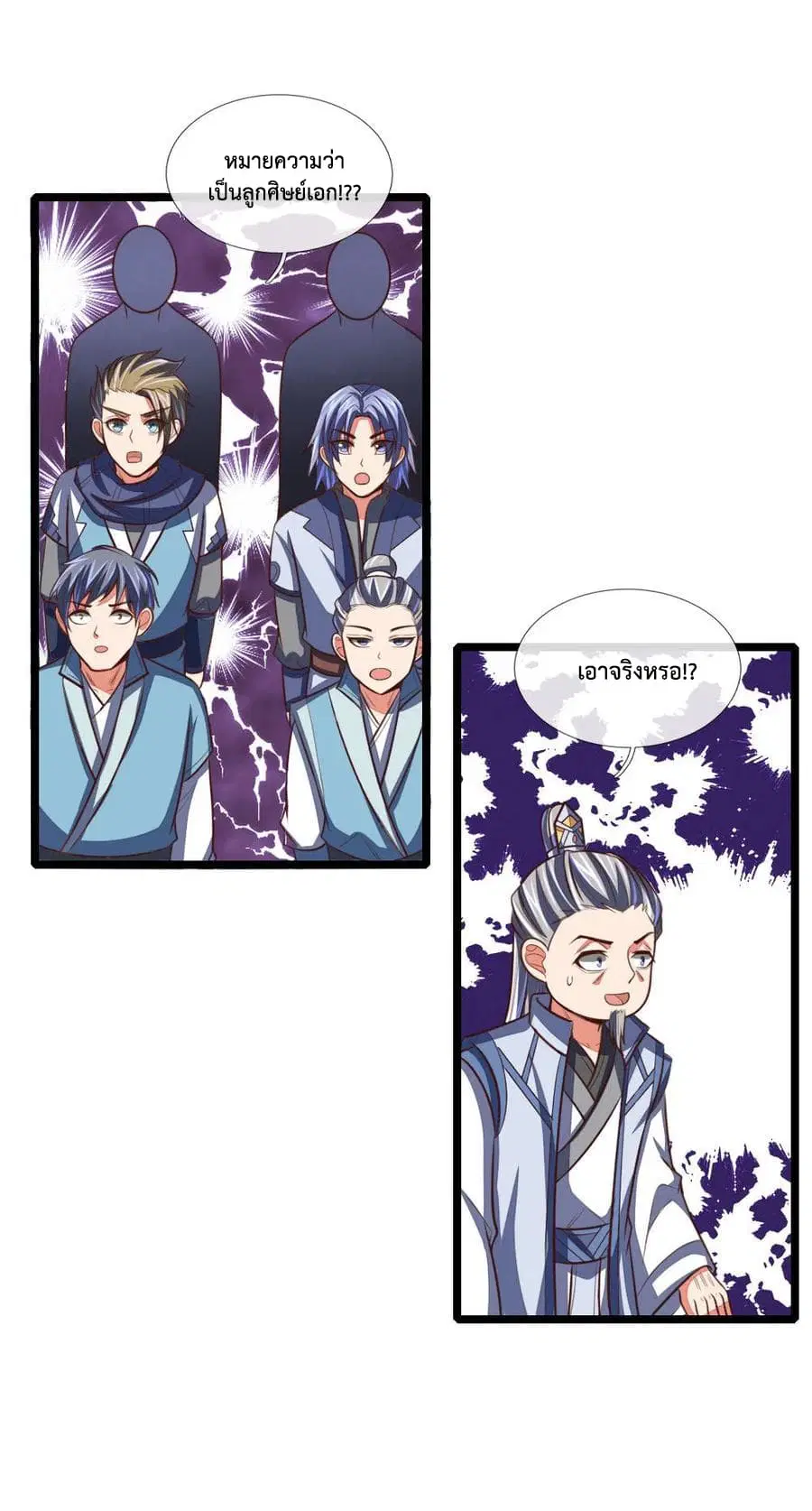 Shenwu Tianzun ตอนที่ 102 หน้า 14