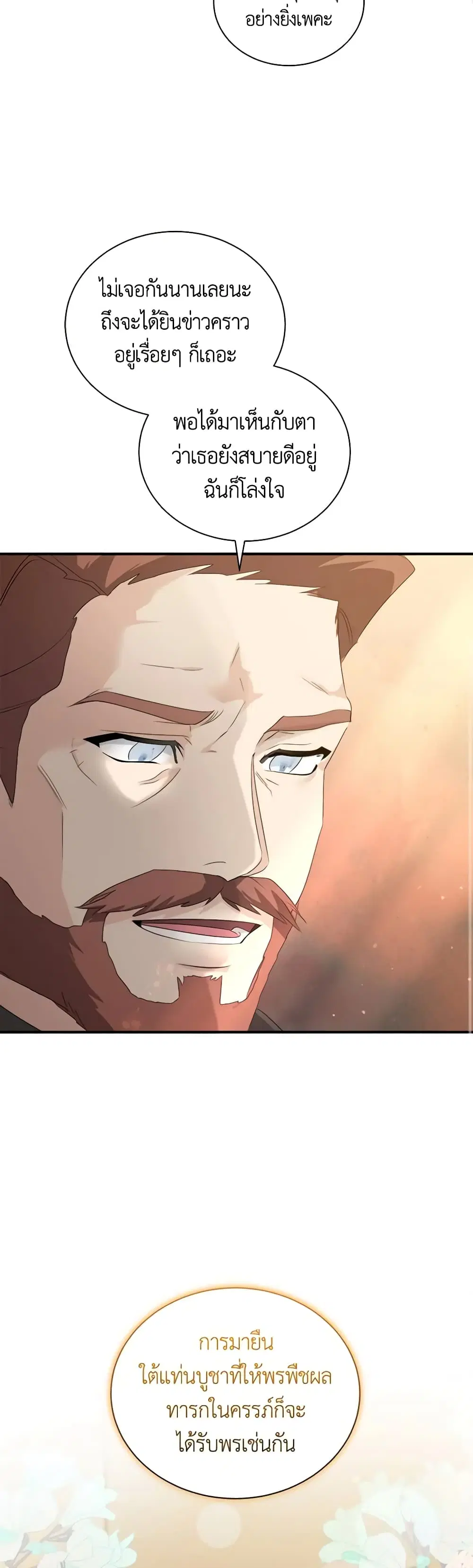 The Villainess Lives Again ตอนที่ 159 หน้า 25