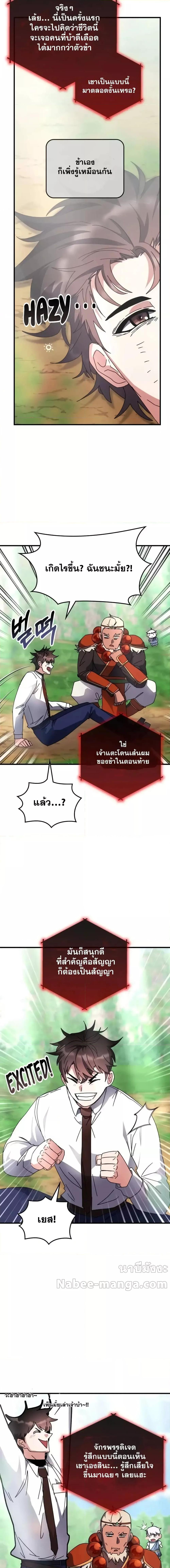 Transcension Academy สถาบันกวดวิชาสำหรับผู้เป็นเลิศ ตอนที่ 119 หน้า 4
