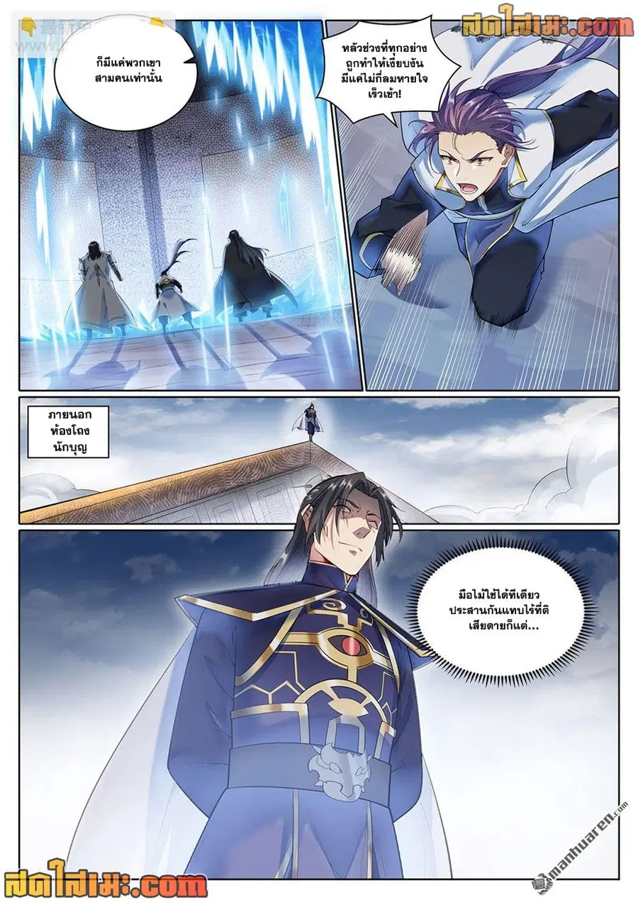 Bailian Chengshen ตอนที่ 1090 หน้า 4