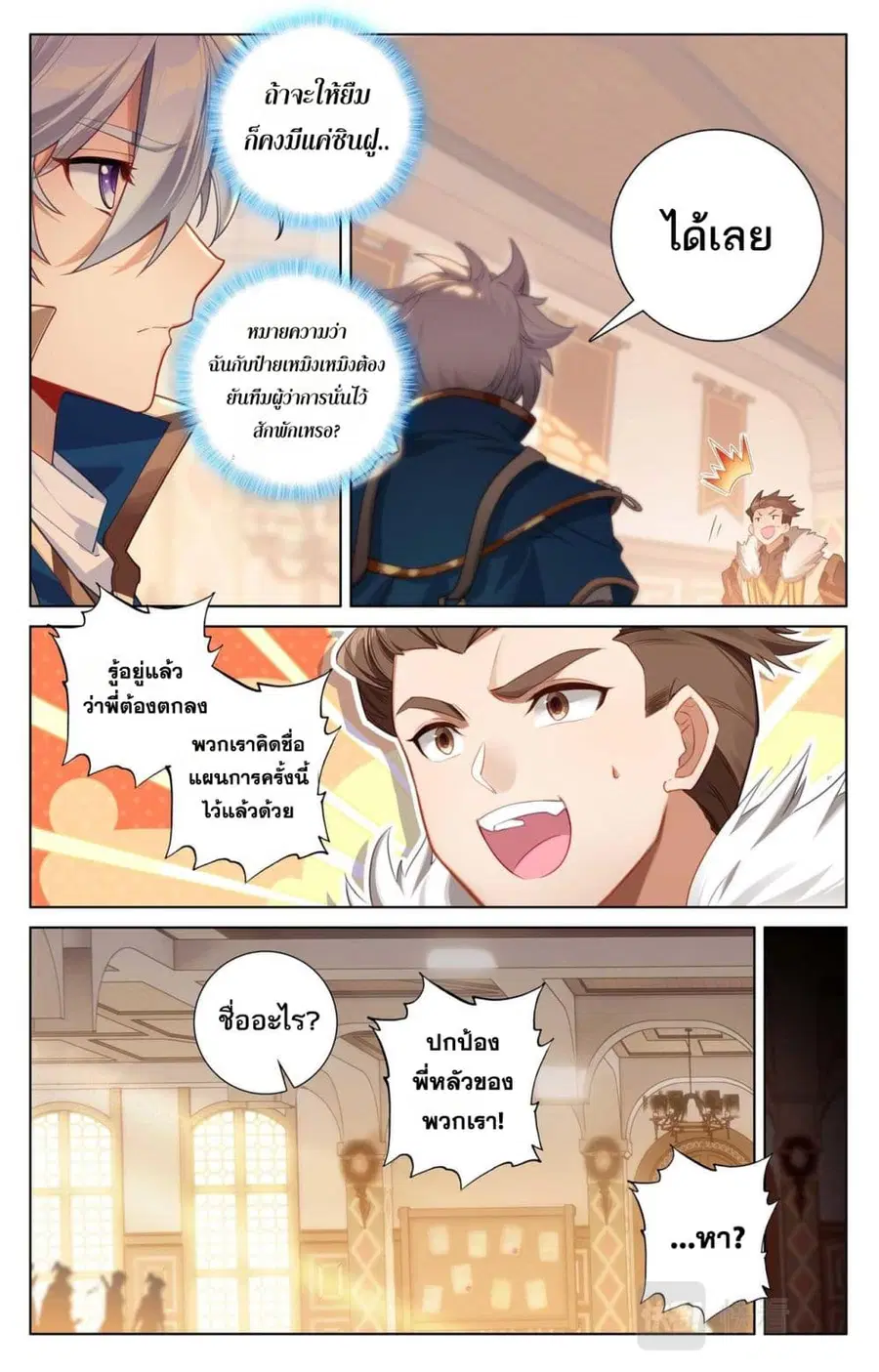 Absolute Resonance ตอนที่ 93 หน้า 6