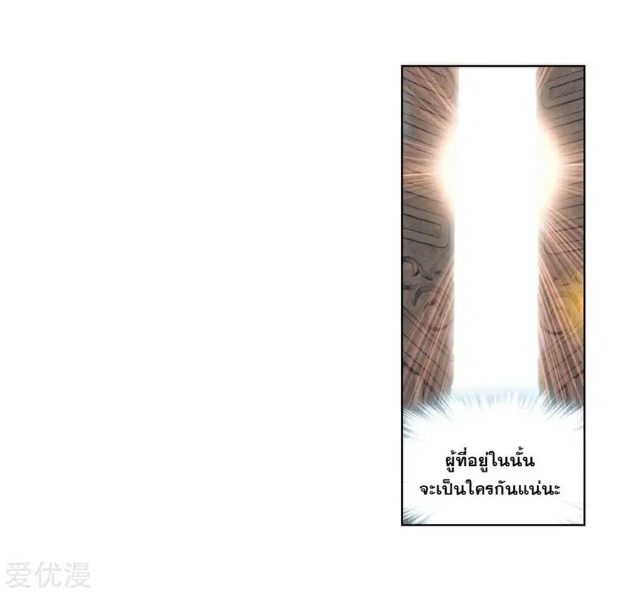 Doupo Cangqiong ตอนที่ 272 หน้า 10