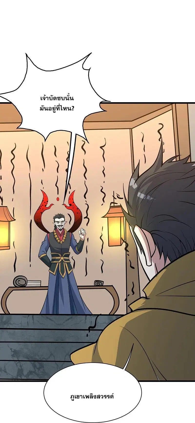 Matchless Emperor ตอนที่ 311 หน้า 9
