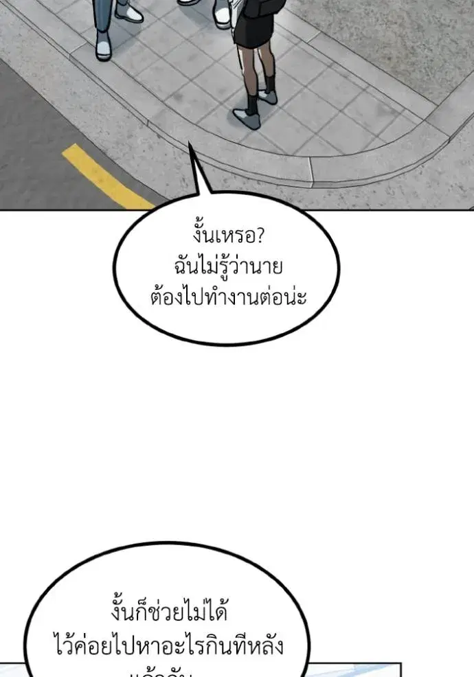 King of the Octagon ตอนที่ 140 หน้า 76