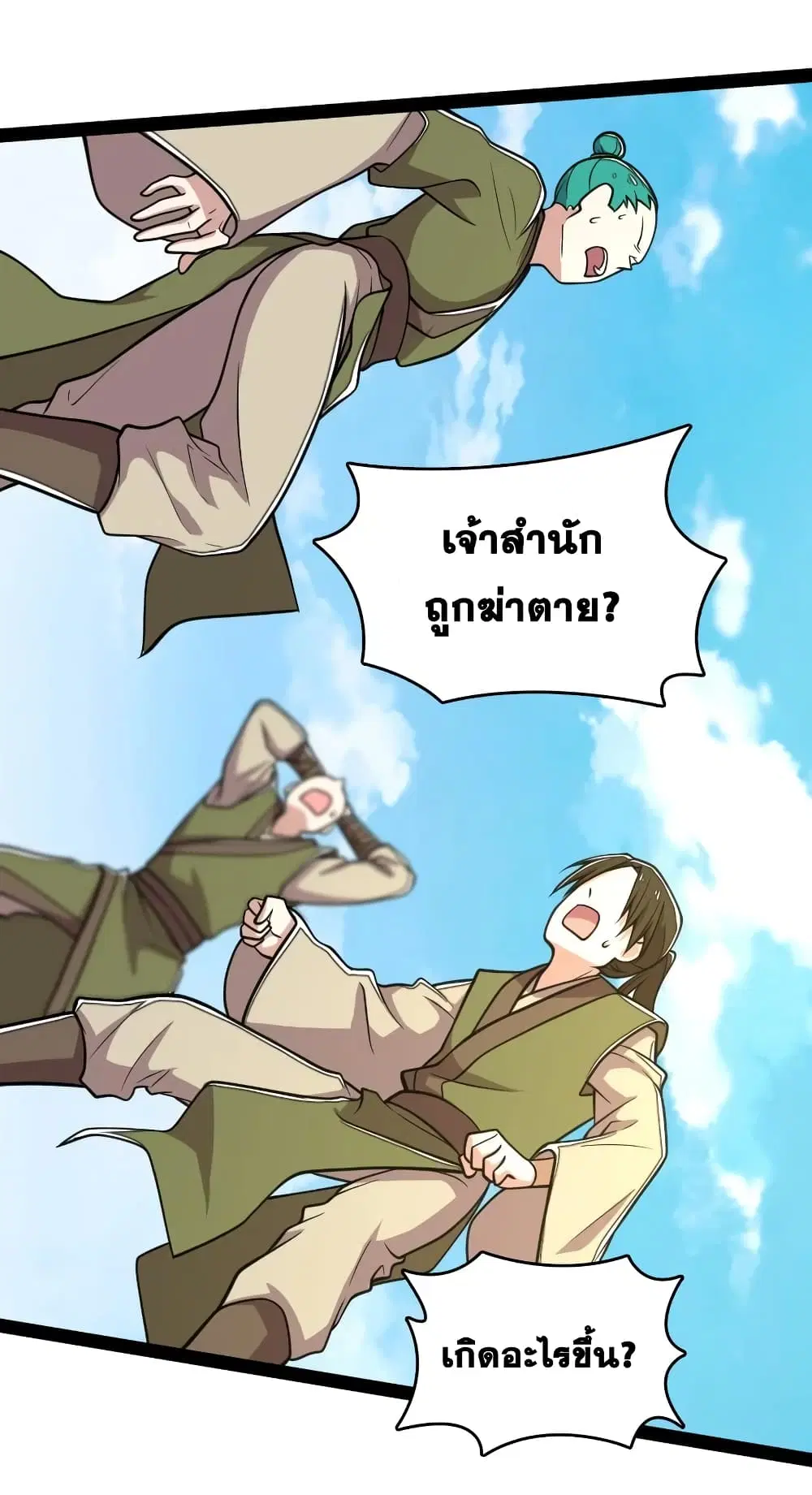The Martial Emperor’s Life After Seclusion ตอนที่ 123 หน้า 20