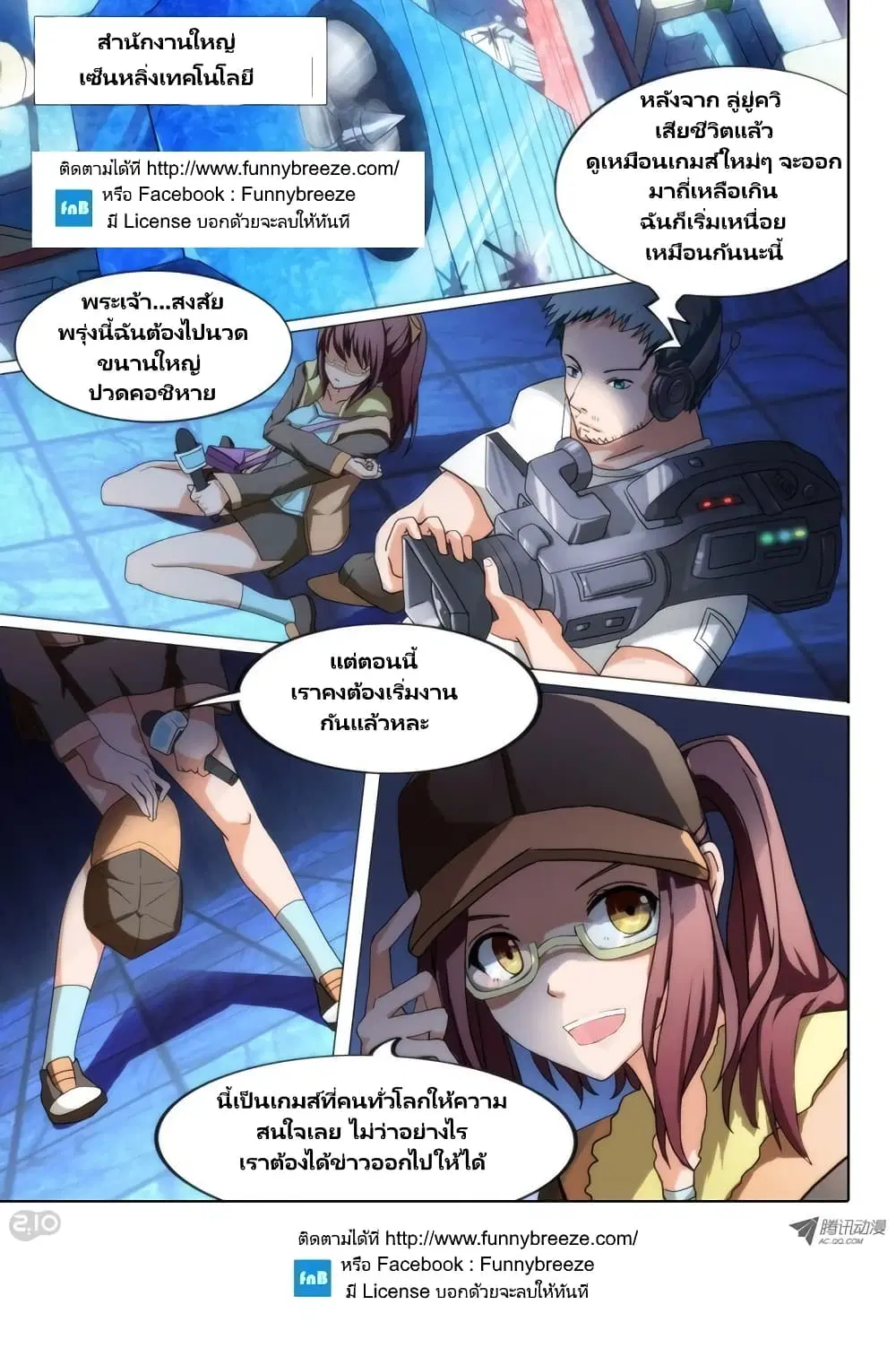 Silver Gravekeeper ตอนที่ 23 หน้า 7