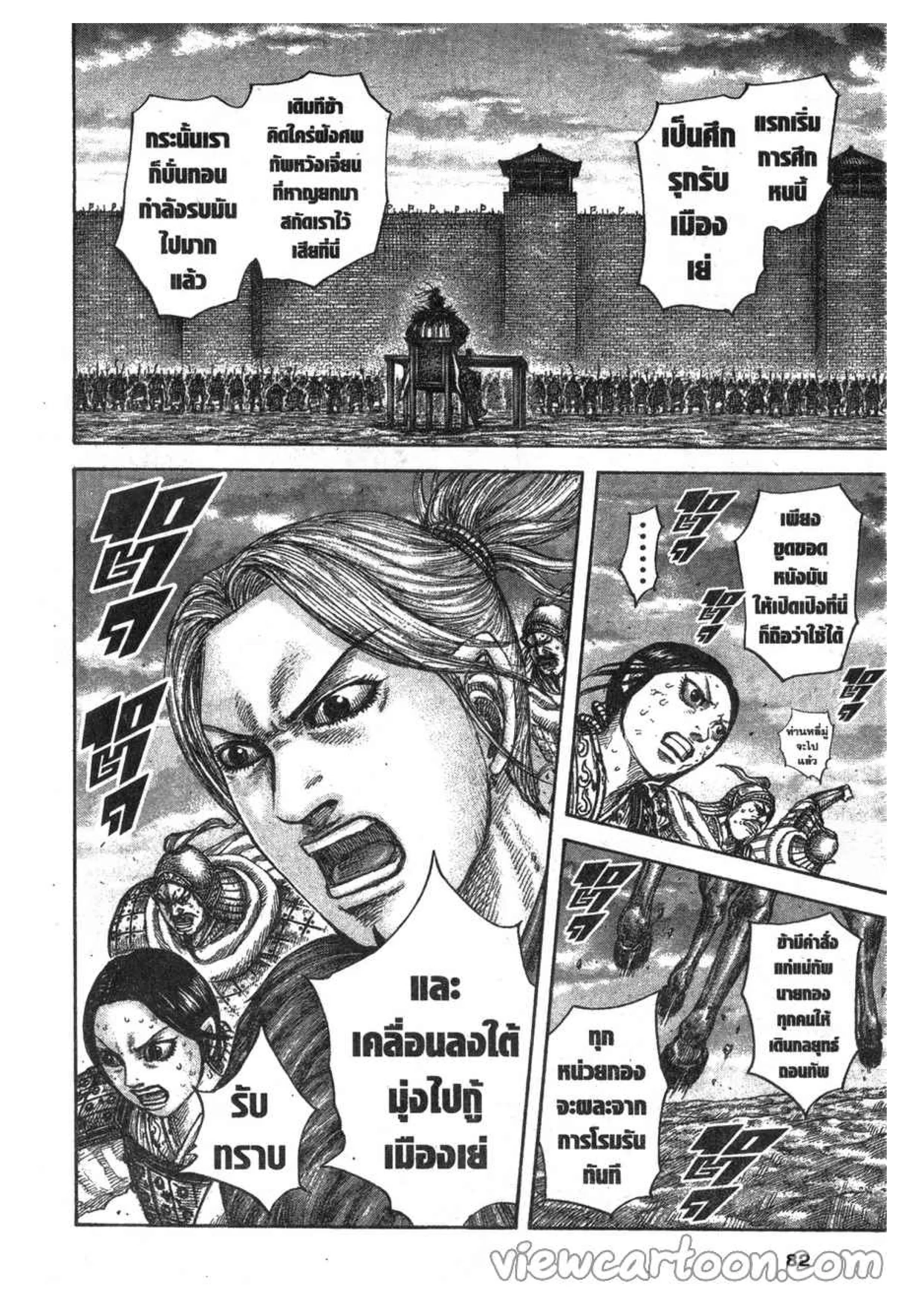 Kingdom ตอนที่ 628 หน้า 14