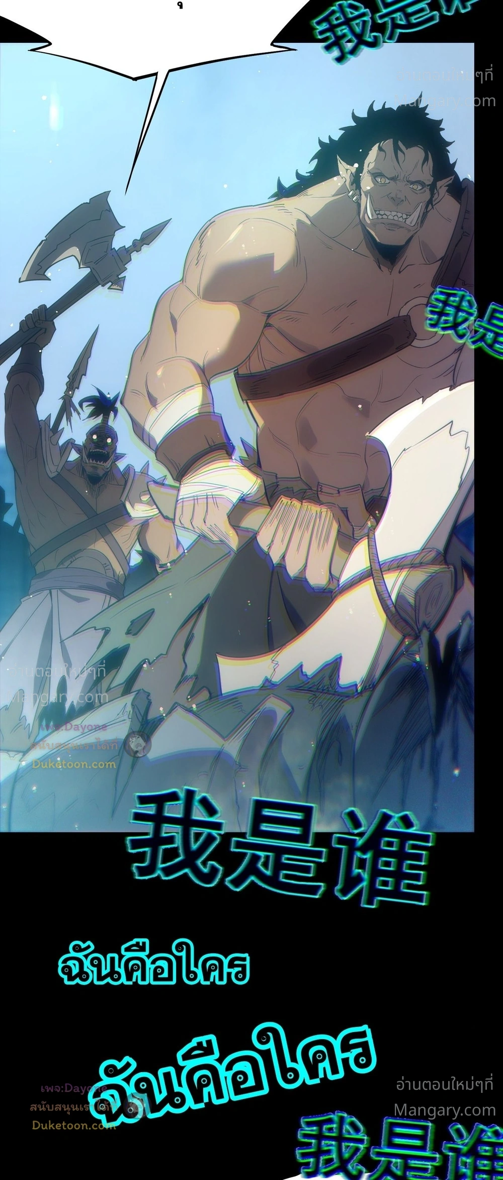 SSS level Saint Knight who transcends common sense อาชีพลับในตำนาน อัศวินศักดิ์สิทธิ์ ระดับ SSS ตอนที่ 150 หน้า 36