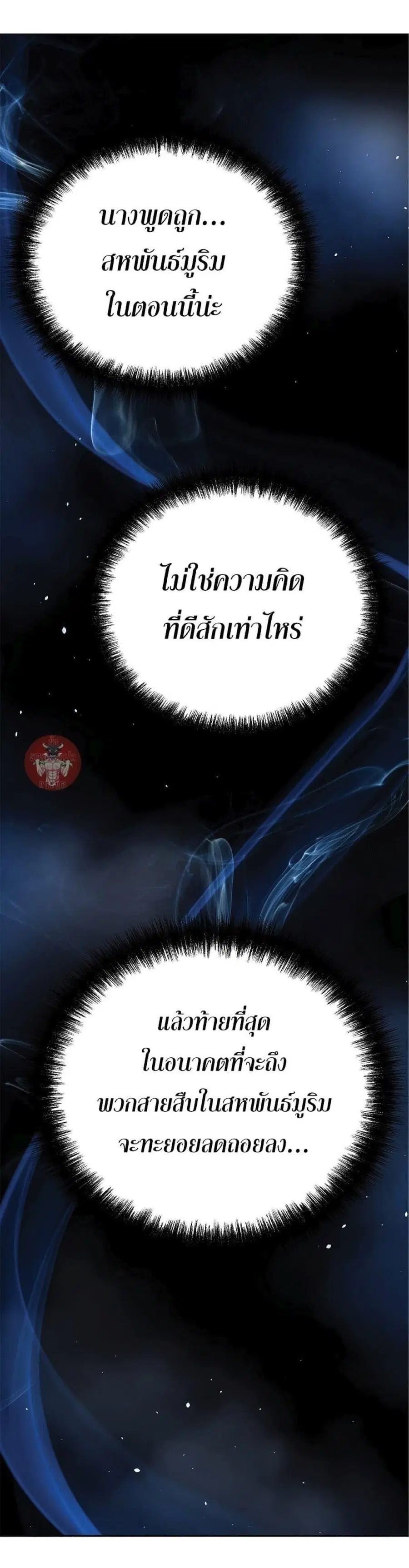 The Reborn Ranker Chronicles ตอนที่ 52 หน้า 27