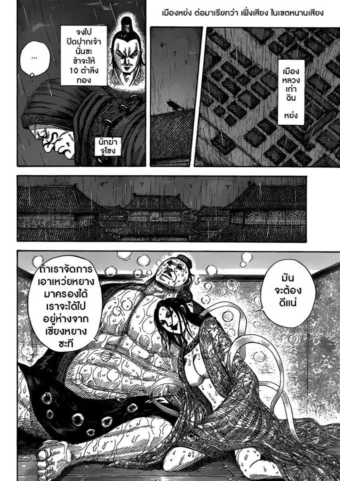 Kingdom ตอนที่ 403 หน้า 14