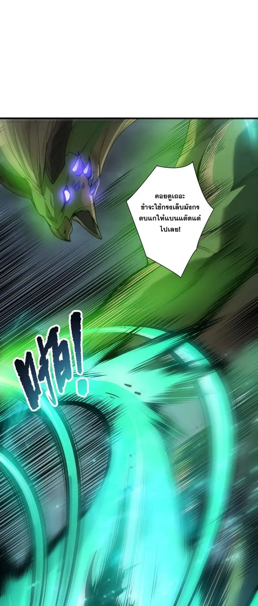 Necromancer King of The Scourge ตอนที่ 258 หน้า 13