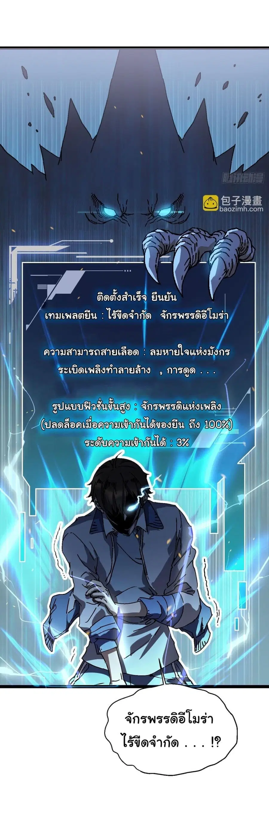 Martial Evolution: Start by Awakening the King of Monsters ตอนที่ 1 หน้า 31