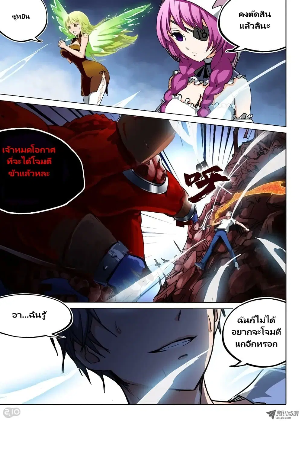 Silver Gravekeeper ตอนที่ 40 หน้า 9