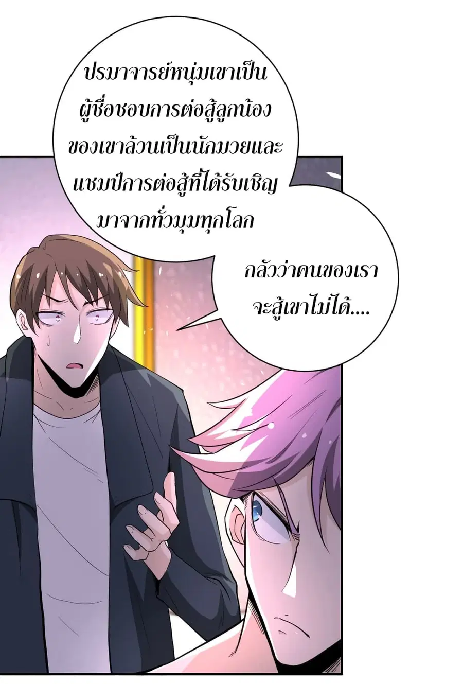 Apocalyptic Super System ตอนที่ 137 หน้า 11