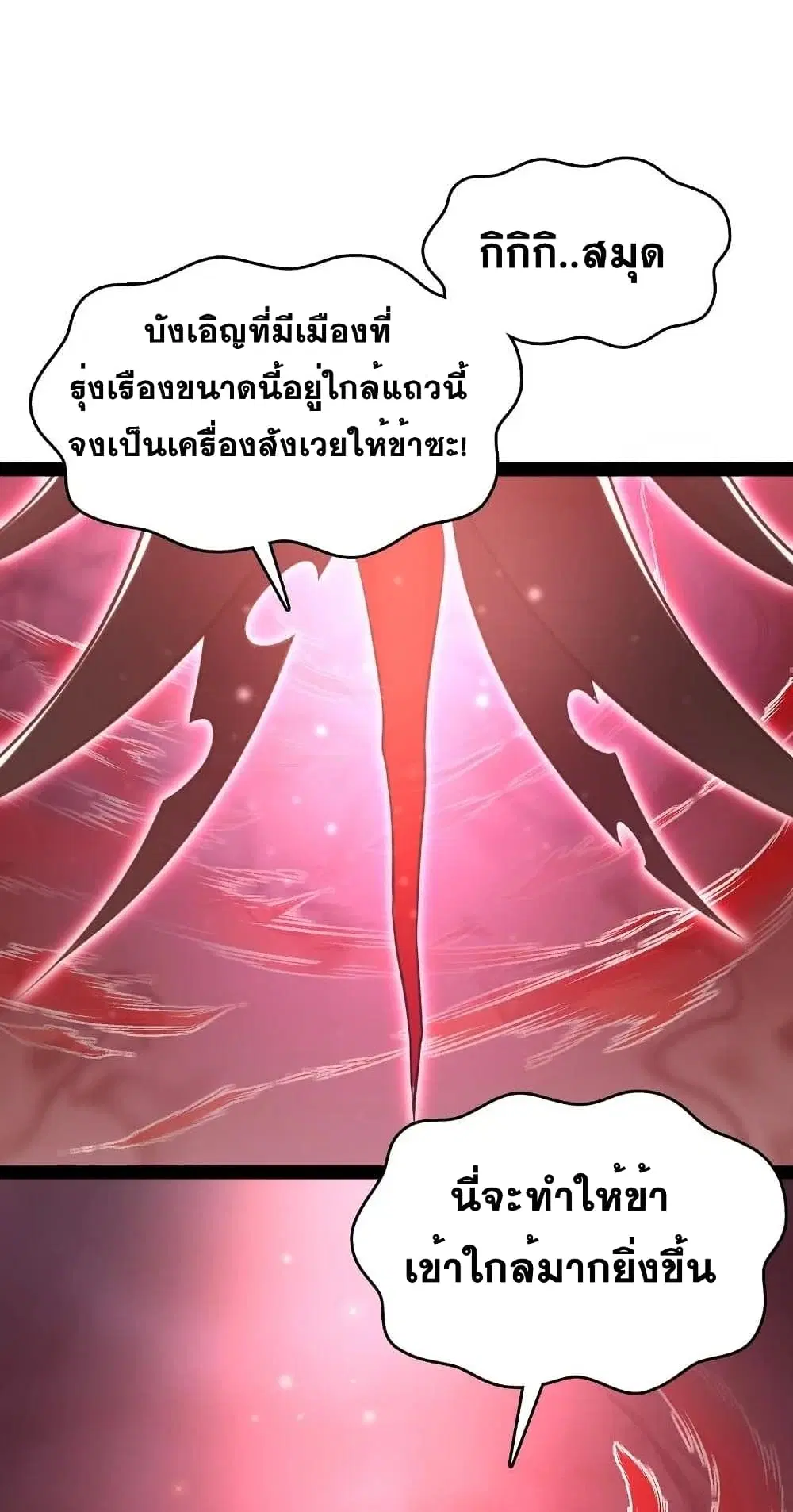 The Martial Emperor’s Life After Seclusion ตอนที่ 78 หน้า 39
