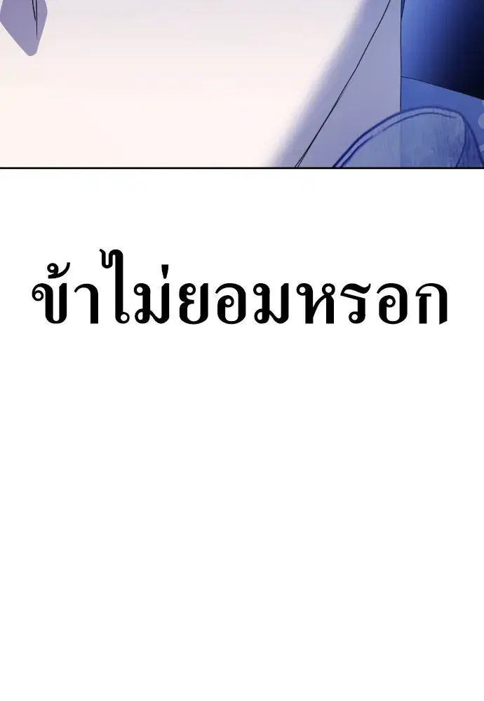 Your Throne ตอนที่ 166 หน้า 115