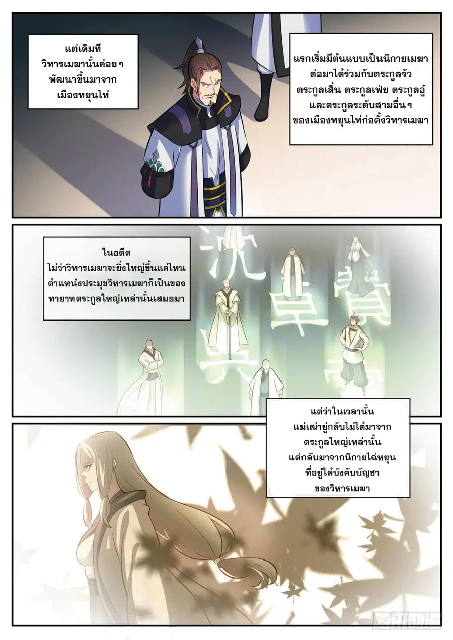 Bailian Chengshen ตอนที่ 316 หน้า 11