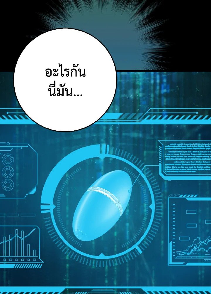 Max Level Player ตอนที่ 95 หน้า 14