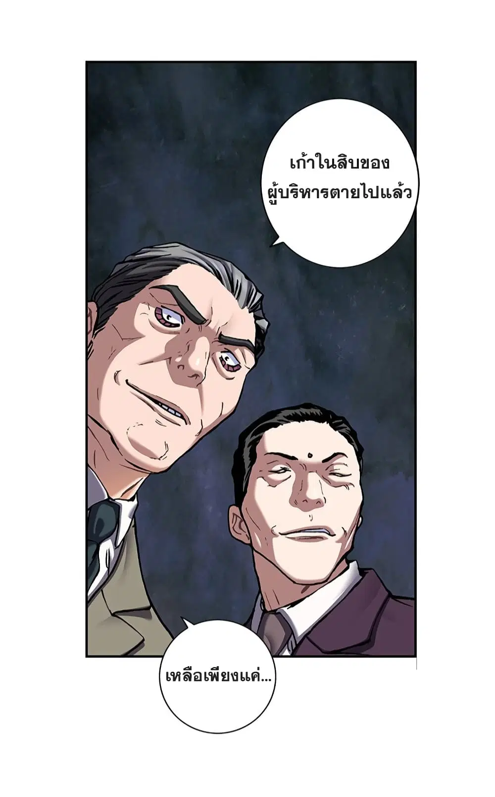 Leviathan ตอนที่ 131 หน้า 38