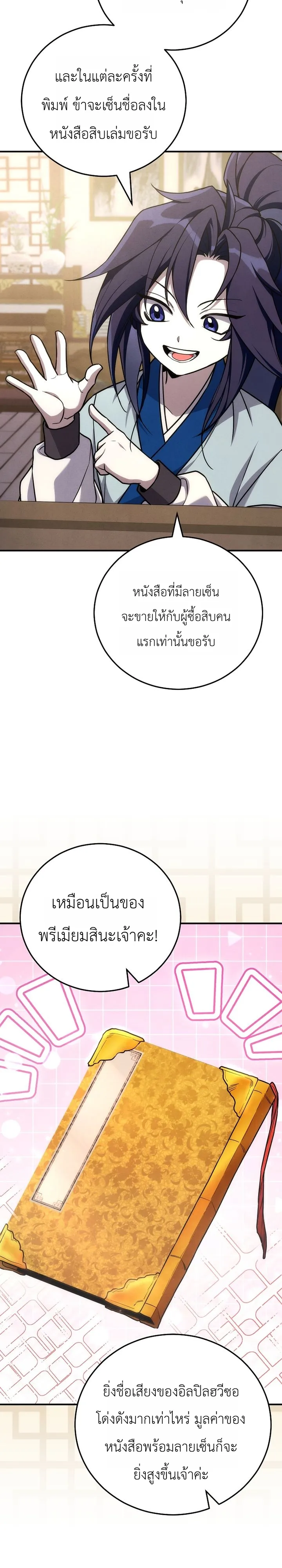 Third-Rate Martial Family Becomes the Best Under Heaven ข้าเนี่ยแหละ จะพาตระกูลชั้นสามเป็นหนึ่งในใต้หล้า! ตอนที่ 9 หน้า 23