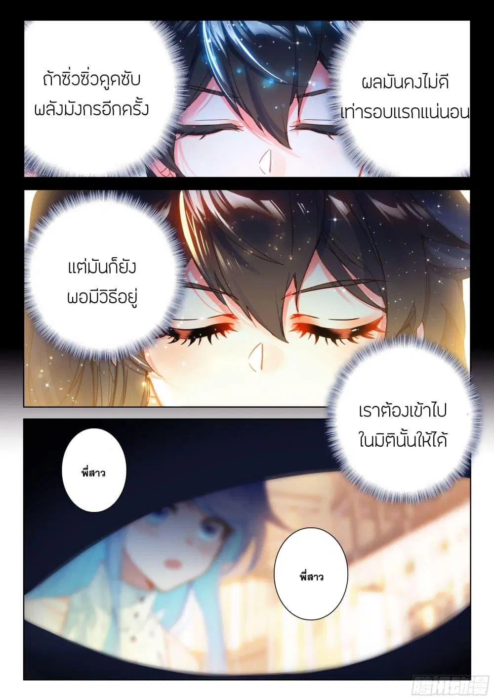 Douluo Dalu IV: Zhongji Douluo ตอนที่ 441 หน้า 3