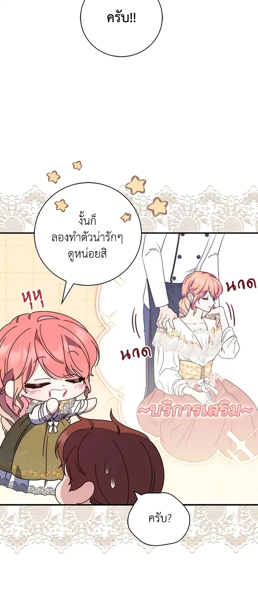 Fortune-Telling Lady ตอนที่ 5 หน้า 30