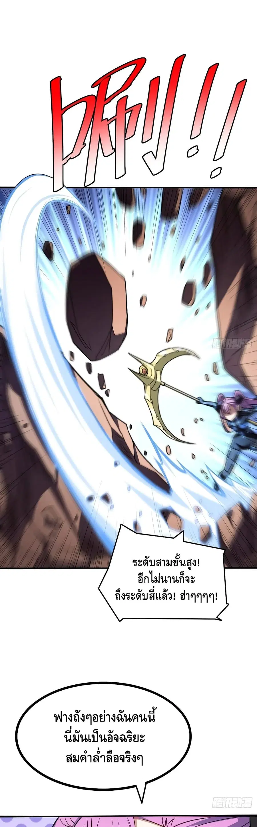 High Energy Strikes ตอนที่ 120 หน้า 24
