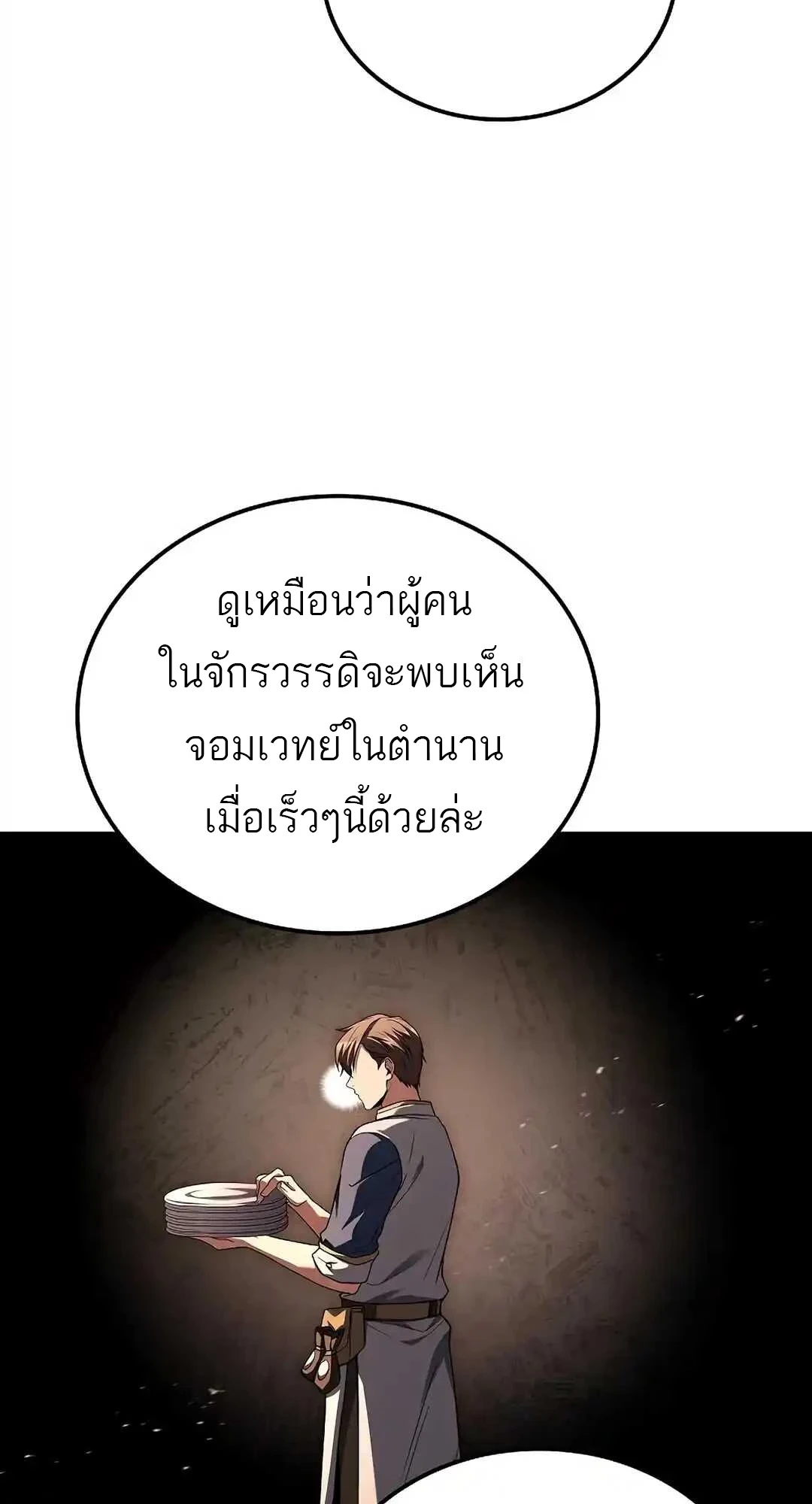 A Wizard’s Restaurant ตอนที่ 92 หน้า 79