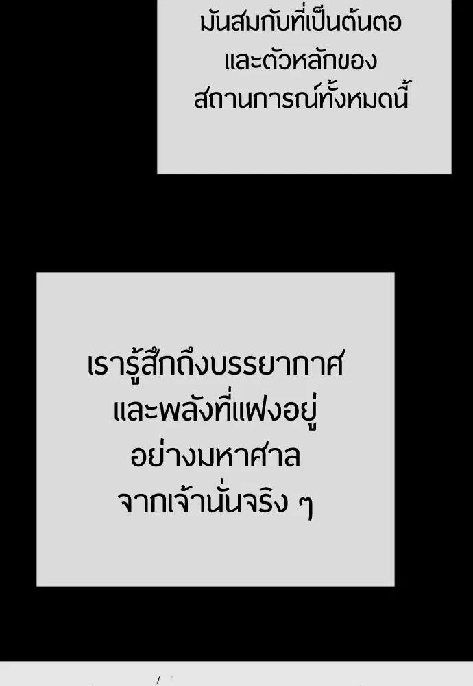Superhuman Era ตอนที่ 149 หน้า 61