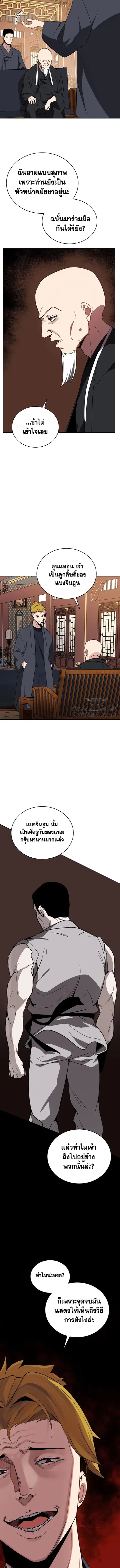 The Descent of the Demonic Master ตอนที่ 73 หน้า 9