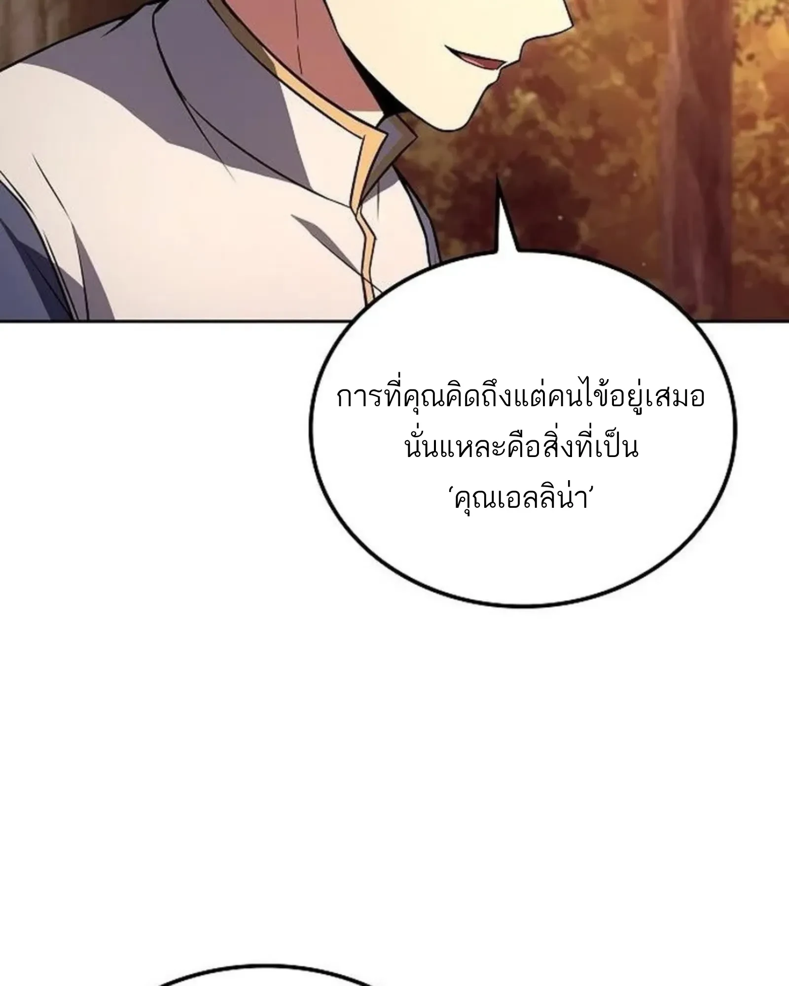 A Wizard’s Restaurant ตอนที่ 141 หน้า 93