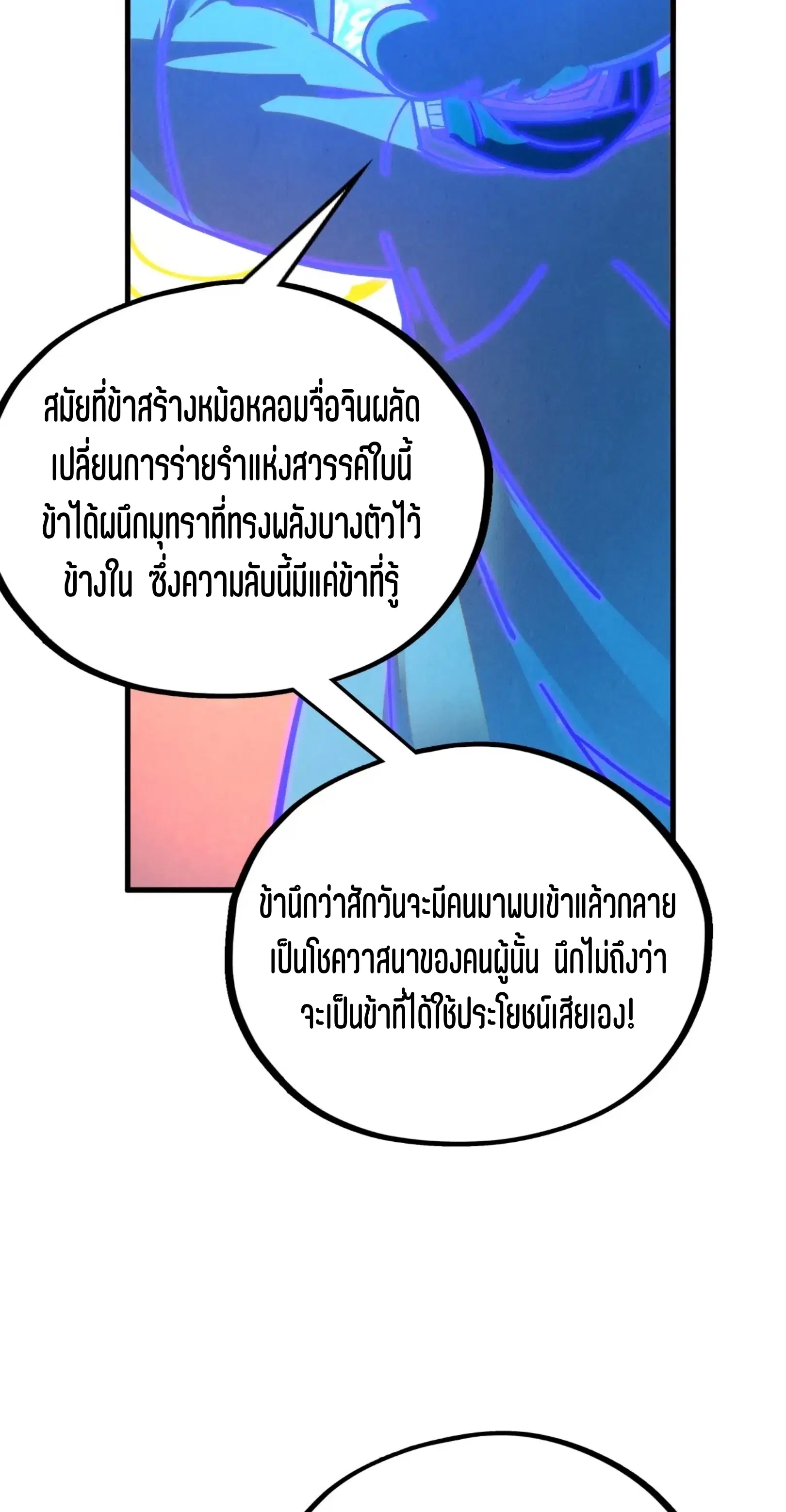 The Eternal Supreme ตอนที่ 407 หน้า 54