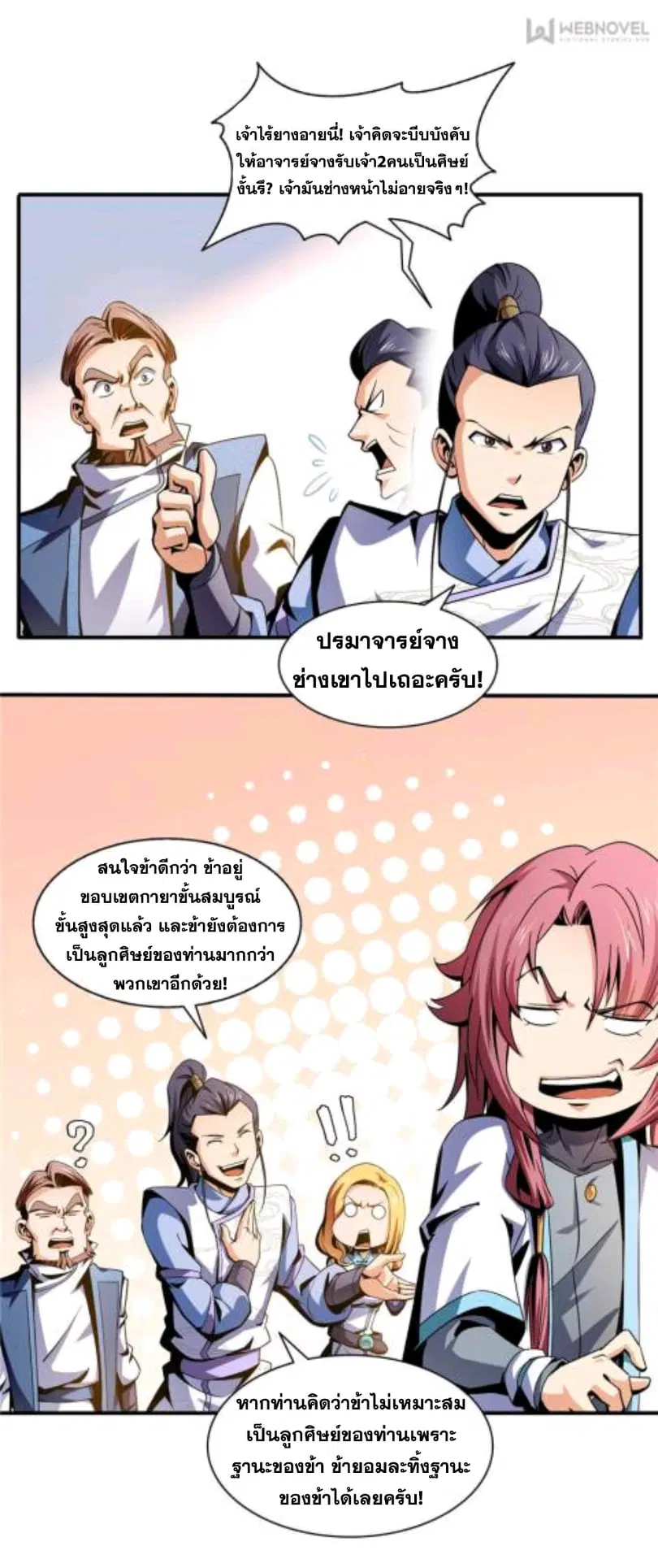 Library to Heaven’s Path ตอนที่ 48 หน้า 19