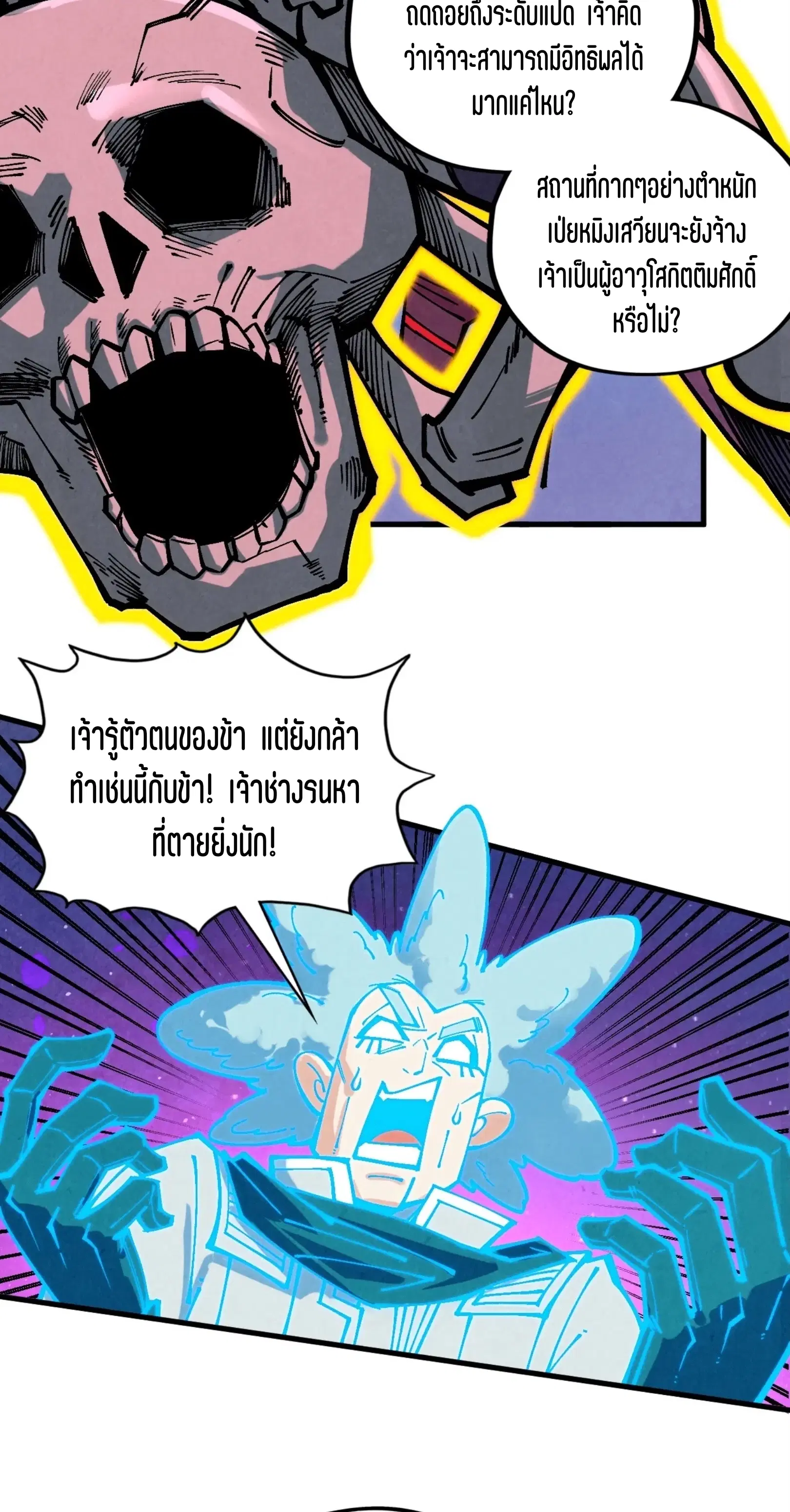 The Eternal Supreme ตอนที่ 378 หน้า 51
