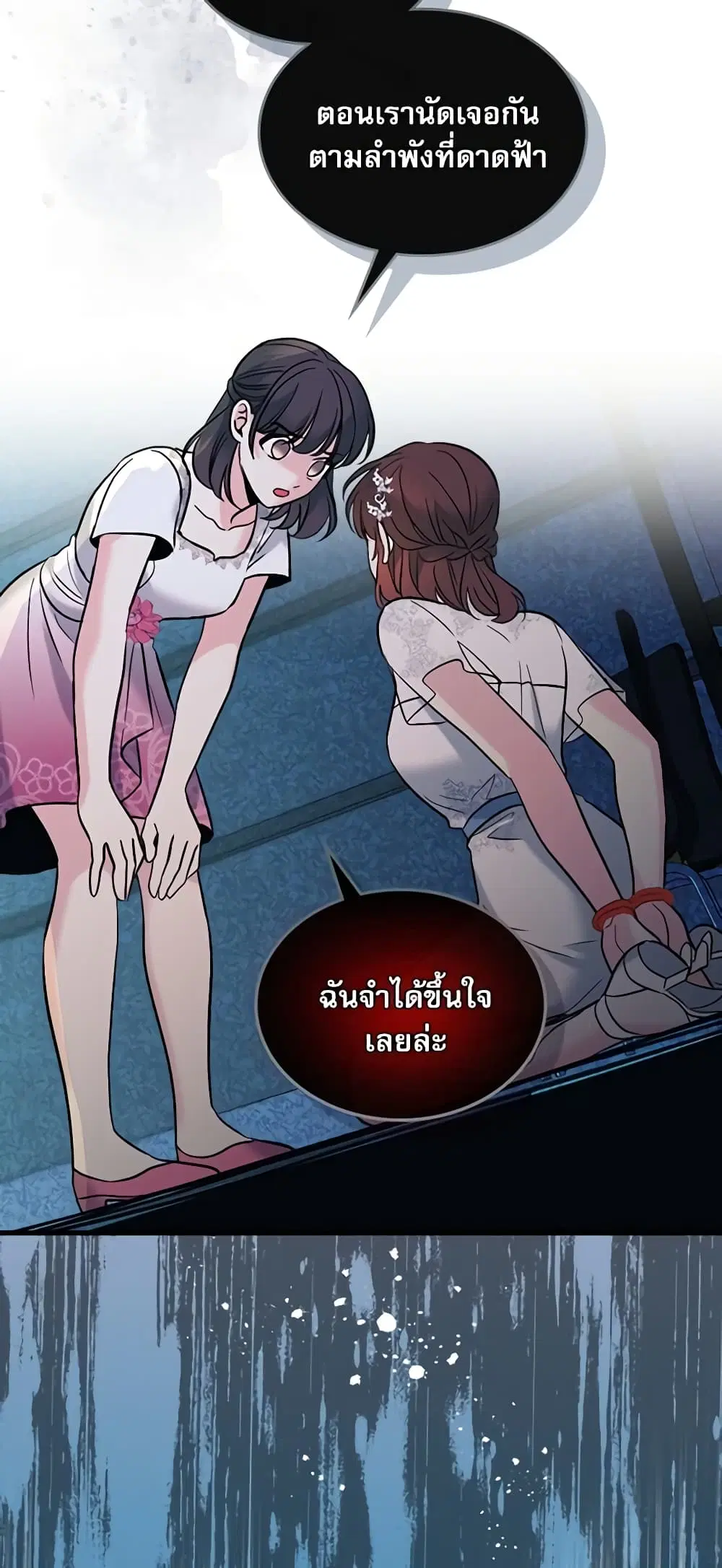 My Life as an Internet Novel ตอนที่ 142 หน้า 10