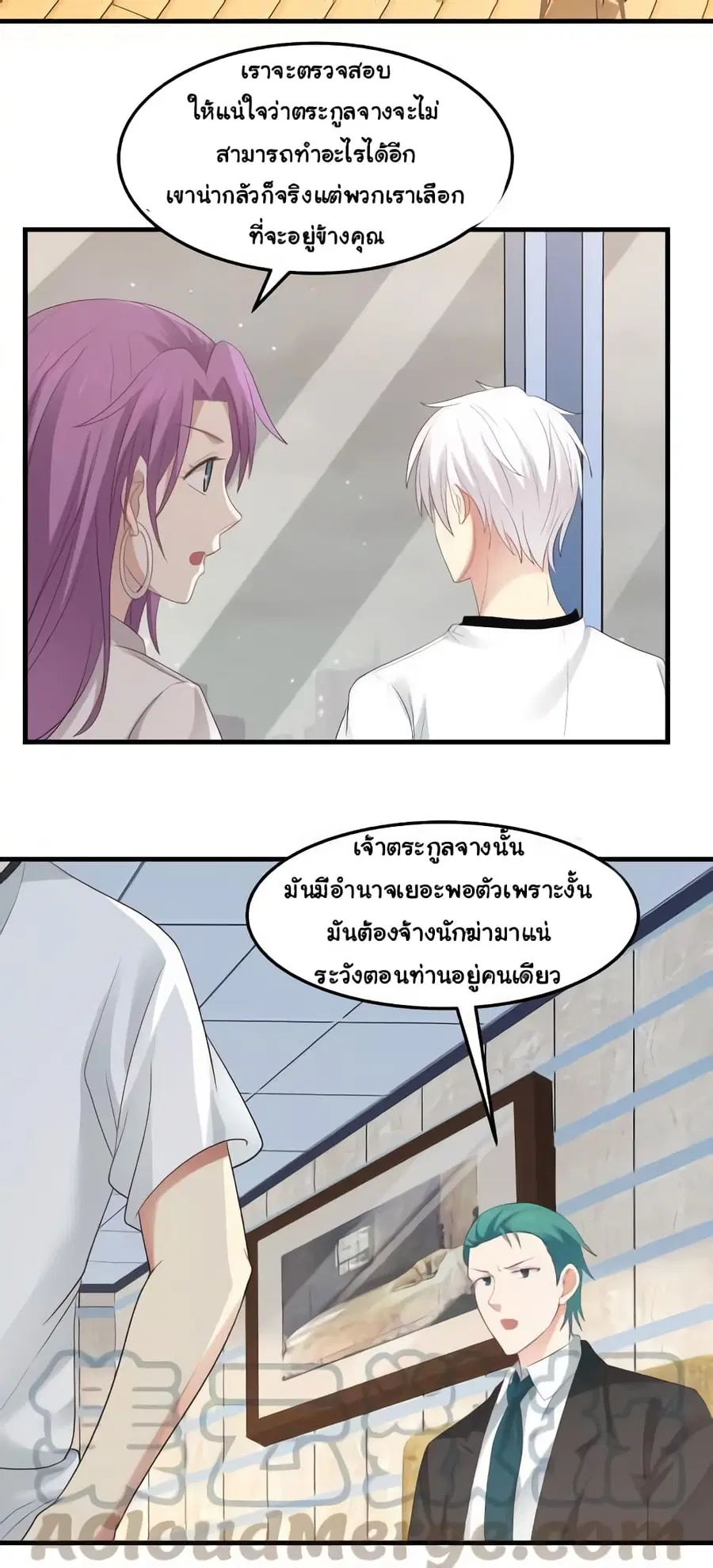 I Have a Dragon in My Body ตอนที่ 236 หน้า 2